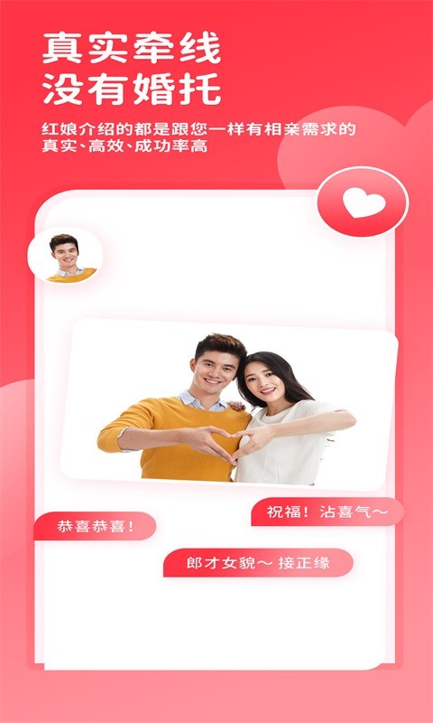 一線姻緣截圖3