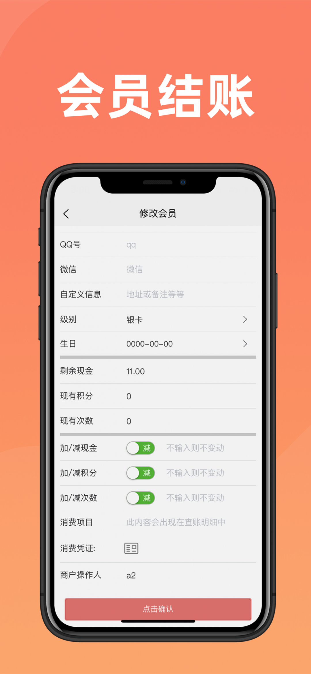 會員管家電腦版截圖4