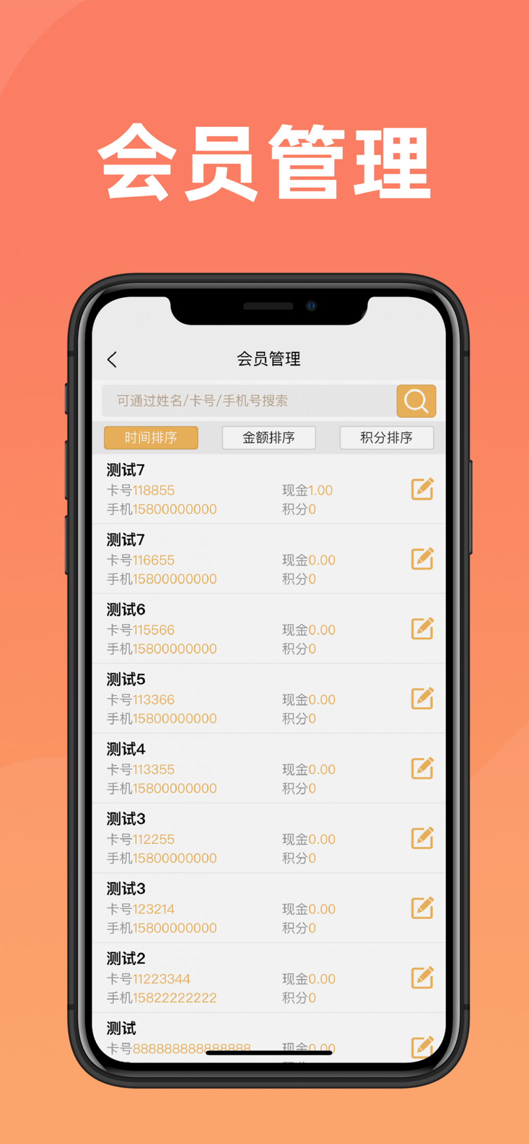 會員管家電腦版截圖3