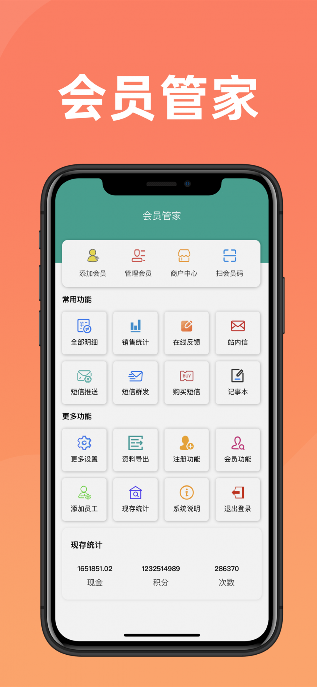 會員管家電腦版截圖1