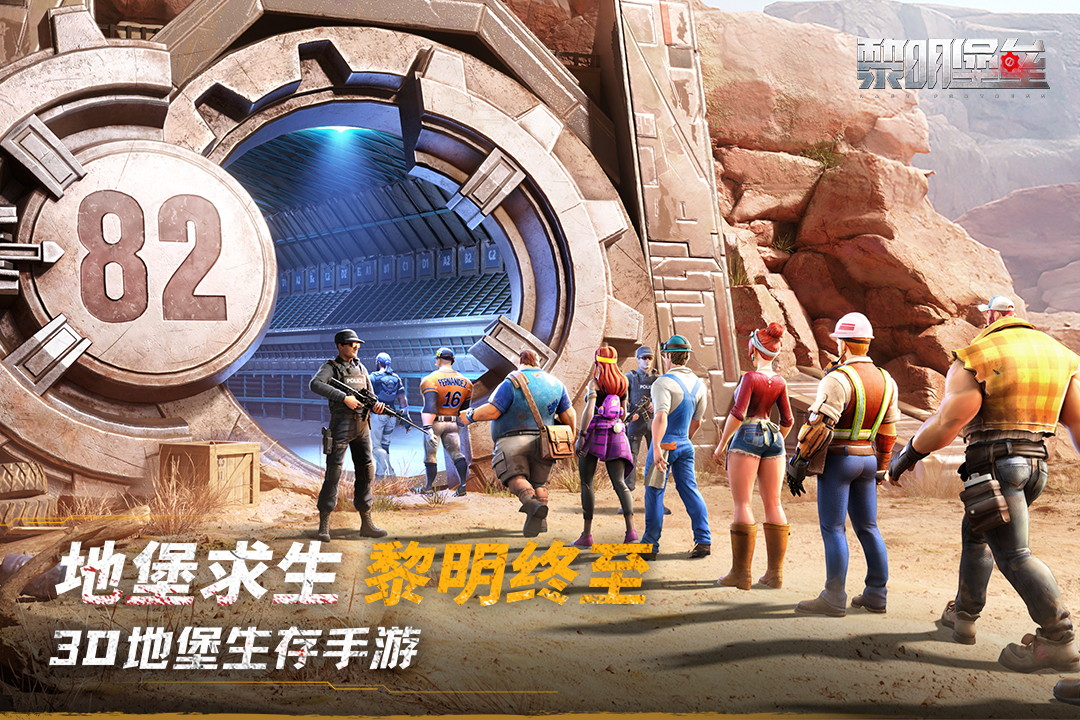 黎明堡壘截圖1