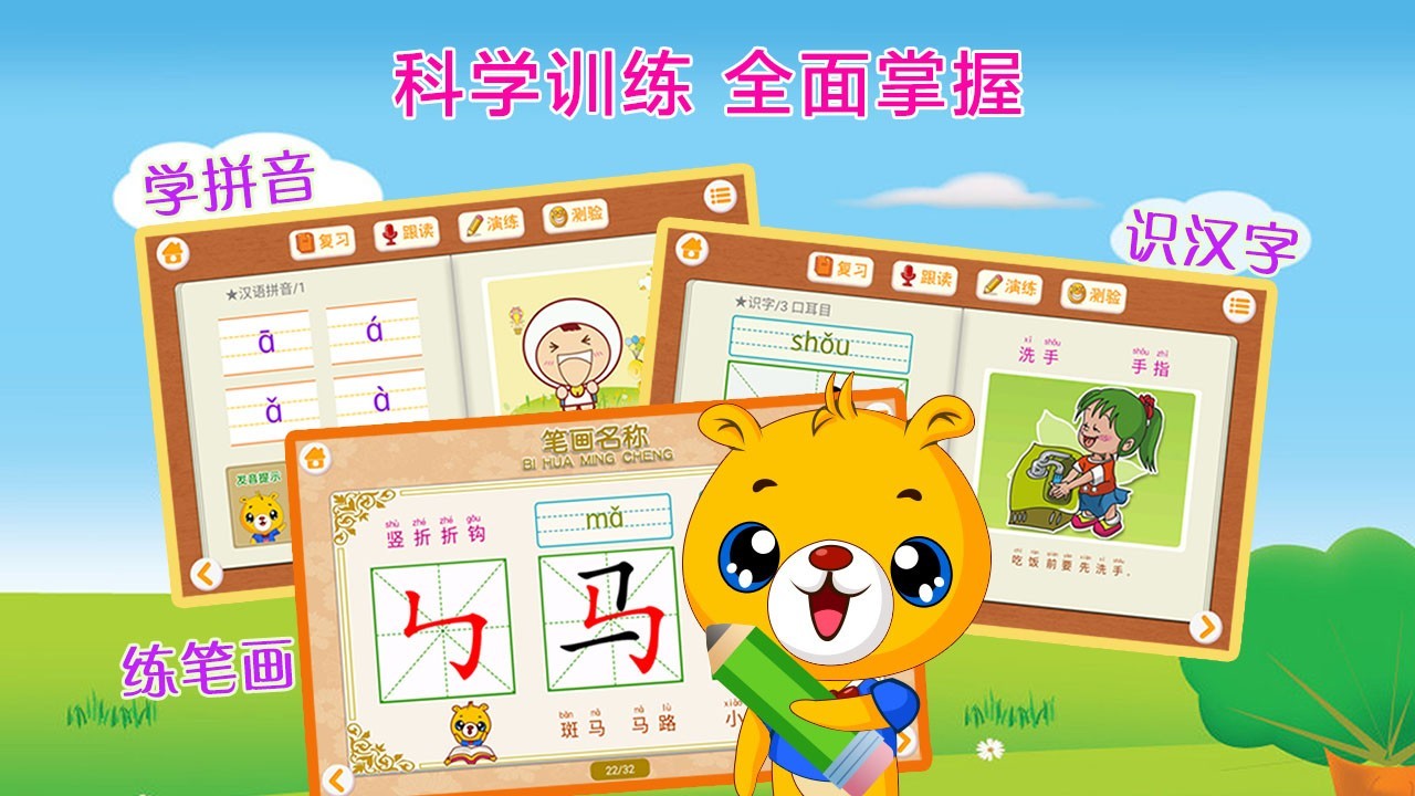 巴比智慧園早教電腦版截圖3