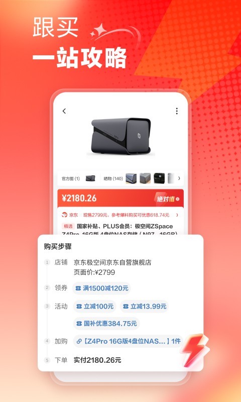 什么值得買(mǎi)app截圖3