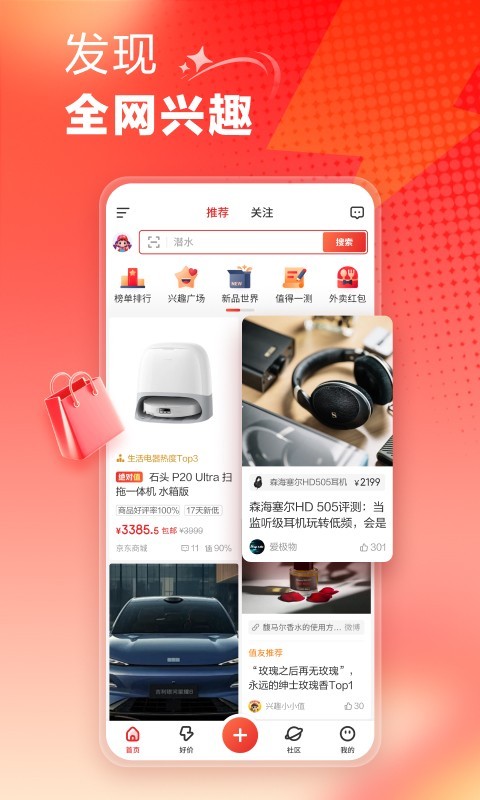 什么值得買(mǎi)app截圖1