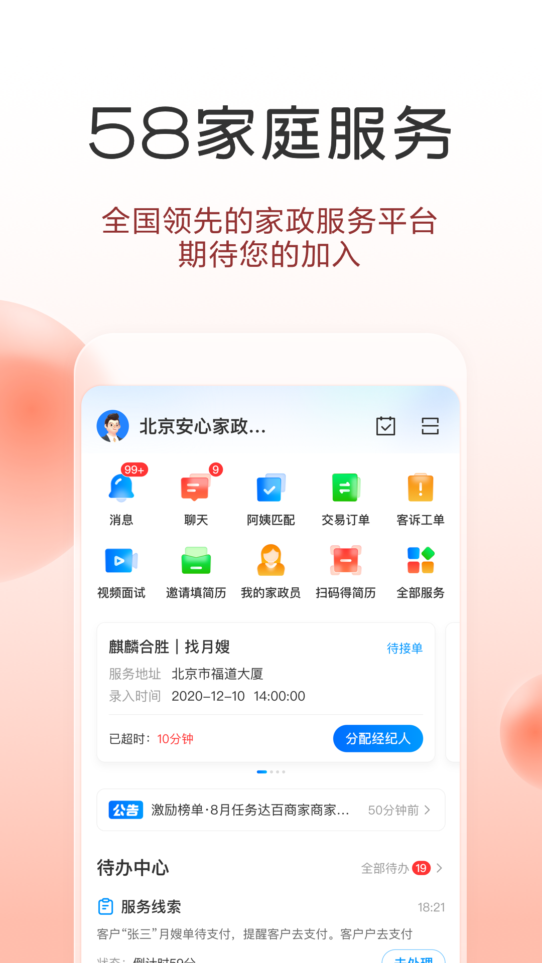 58同城商家版截图4