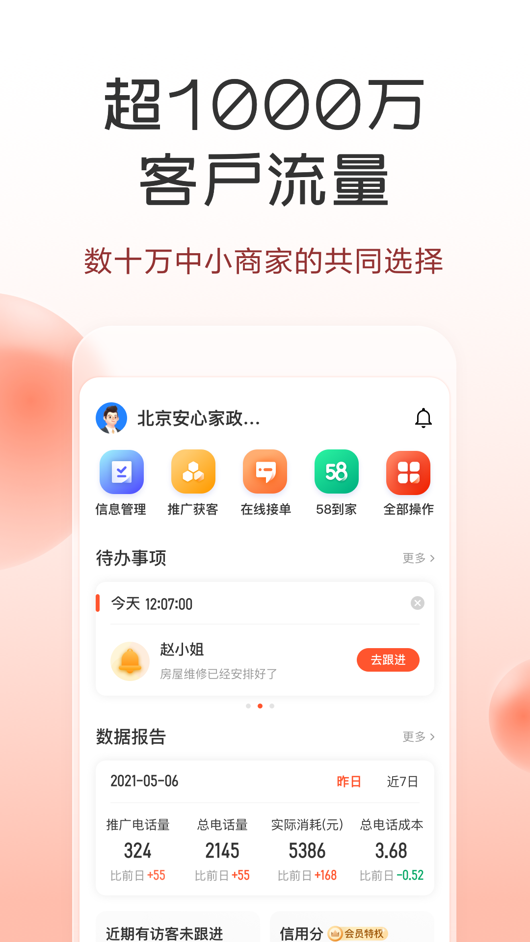 58同城商家版截图1