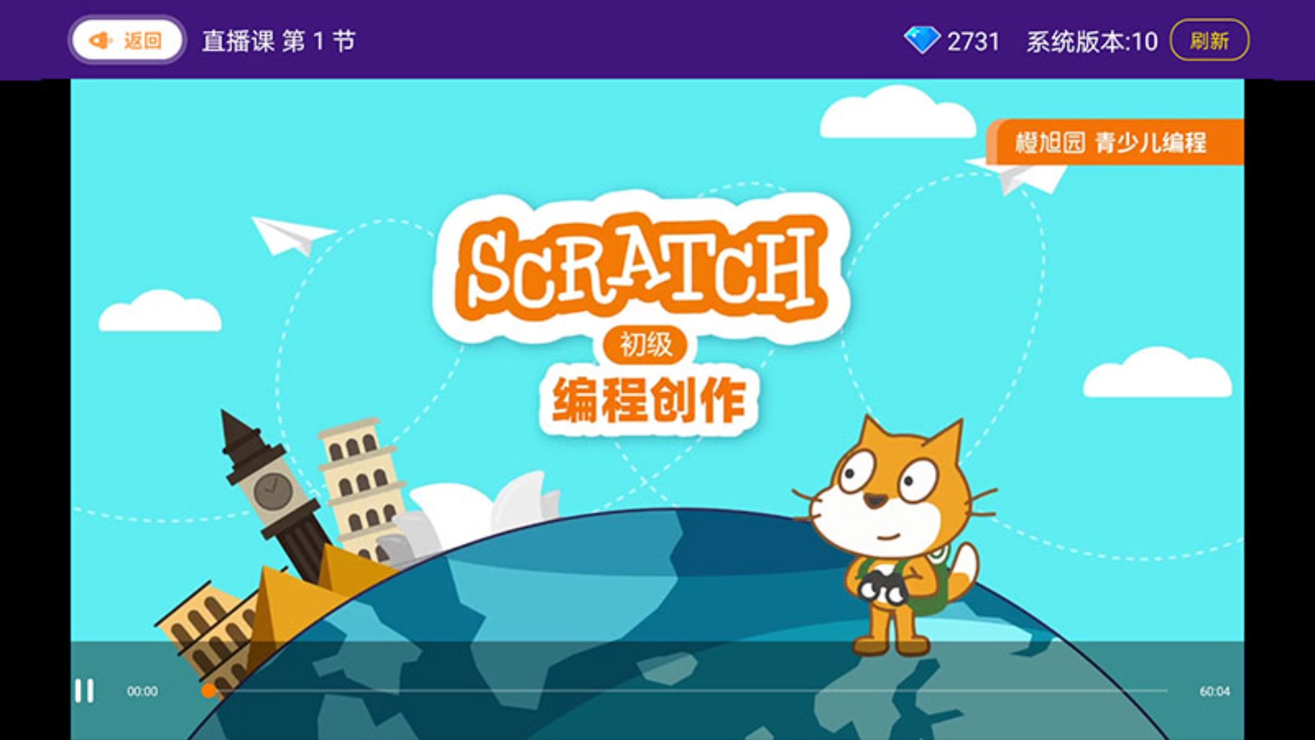 橙旭園課堂電腦版截圖3