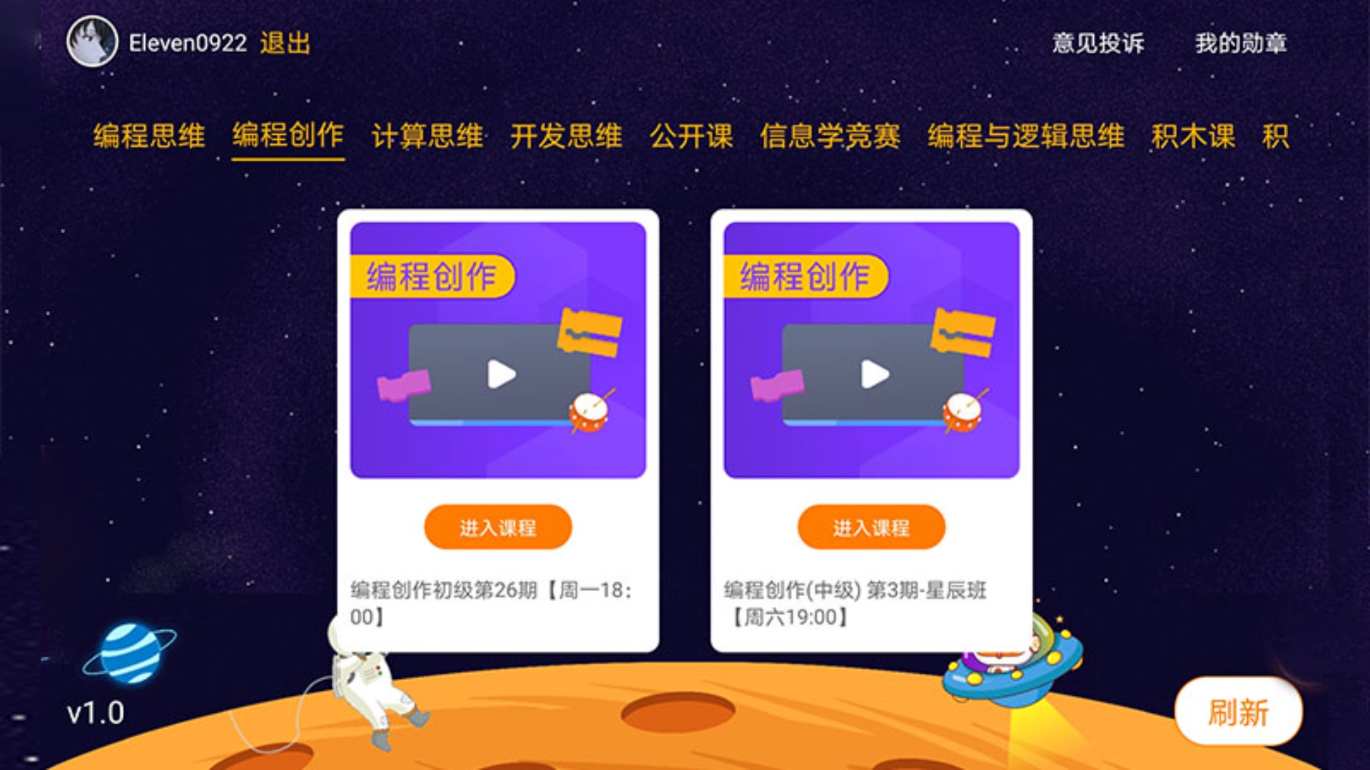 橙旭園課堂電腦版截圖1
