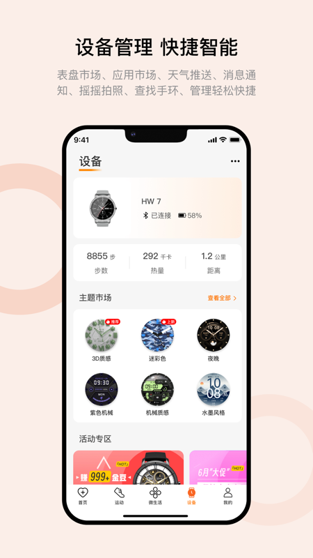 Wearfit Pro截图3