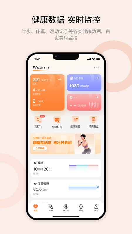 Wearfit Pro截图1