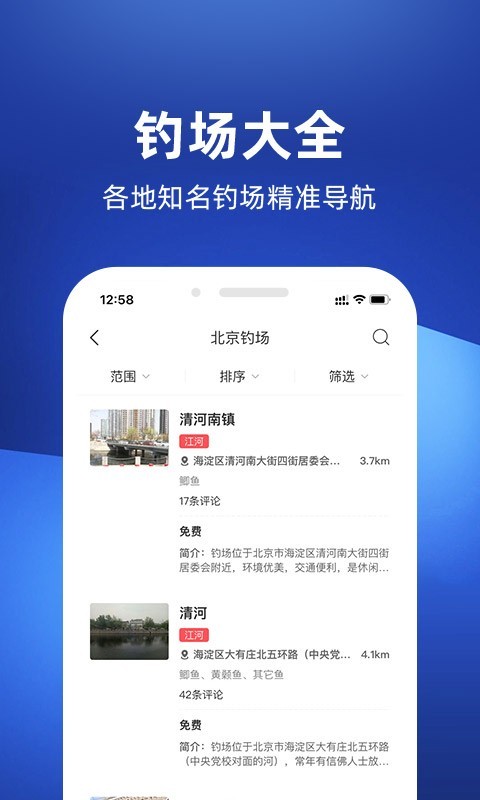 釣魚人app電腦版截圖2