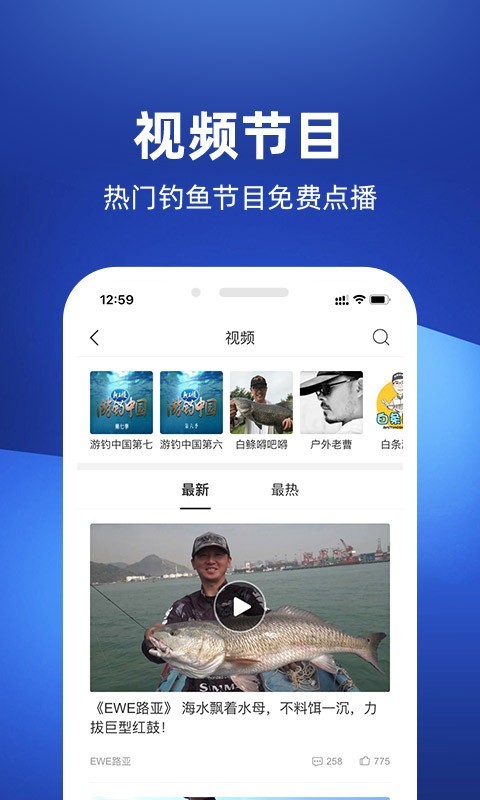 釣魚人app電腦版截圖4