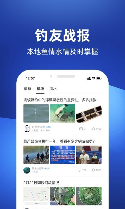 釣魚人app電腦版截圖3
