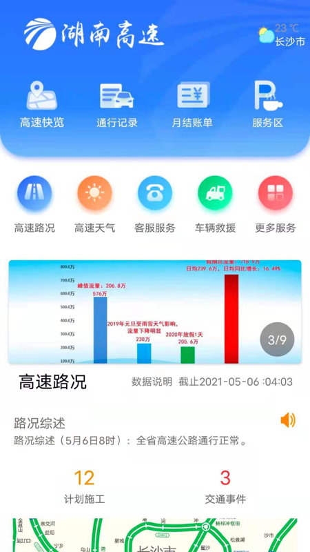 
三湘畅行app