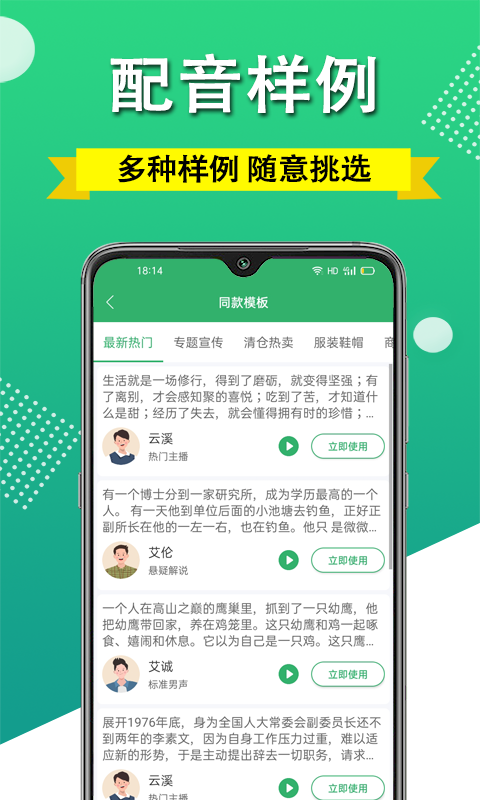 幫配音app電腦版截圖4