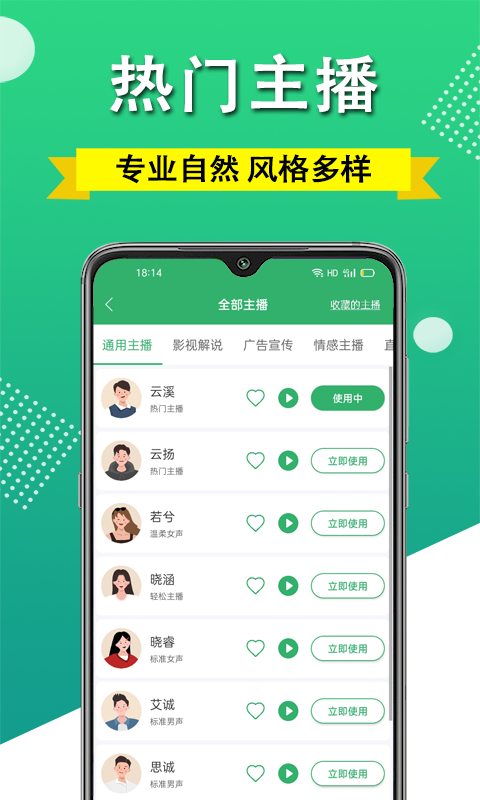 幫配音app電腦版截圖2