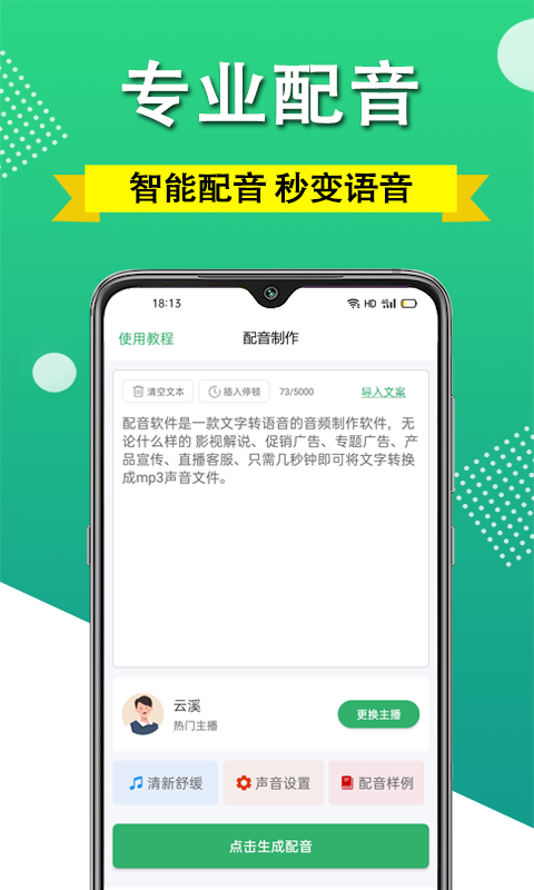 幫配音app電腦版截圖1