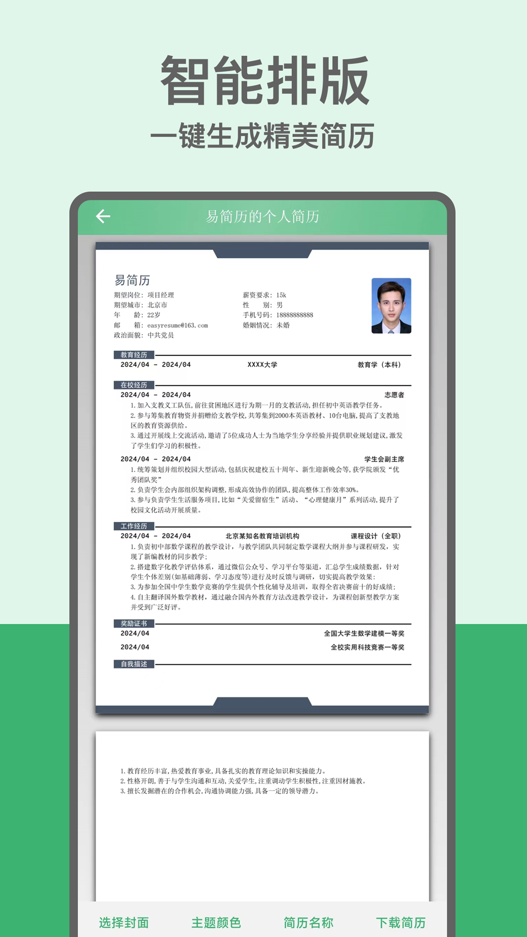 易簡(jiǎn)歷app電腦版截圖3