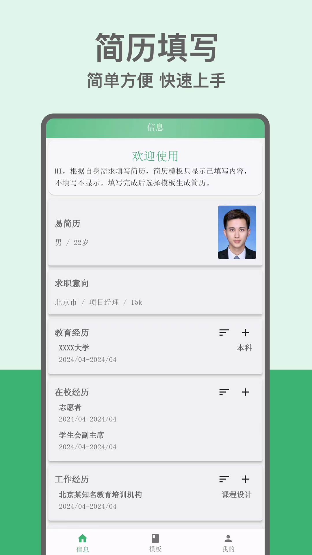易簡(jiǎn)歷app電腦版截圖1