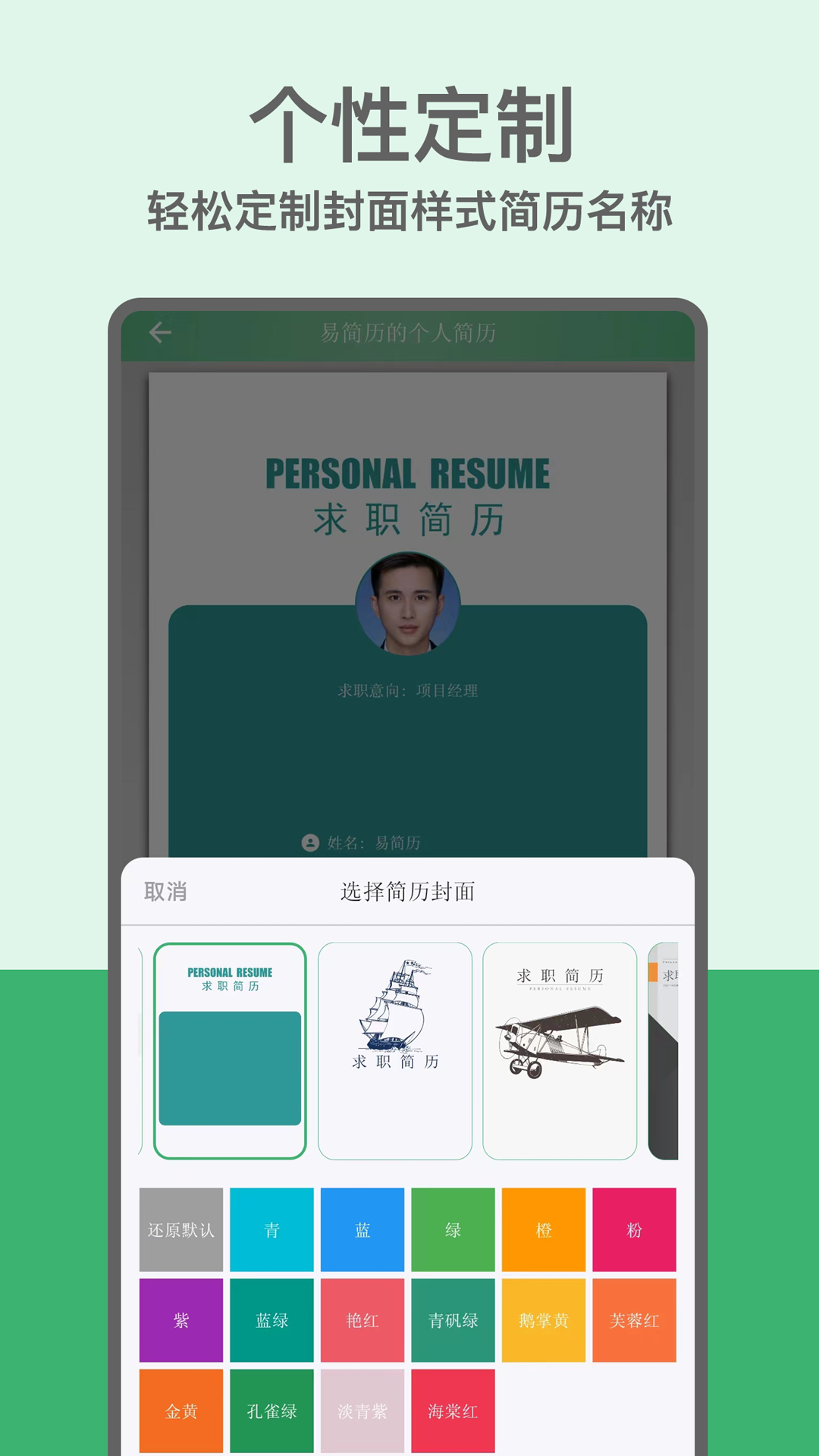 易簡(jiǎn)歷app電腦版截圖4