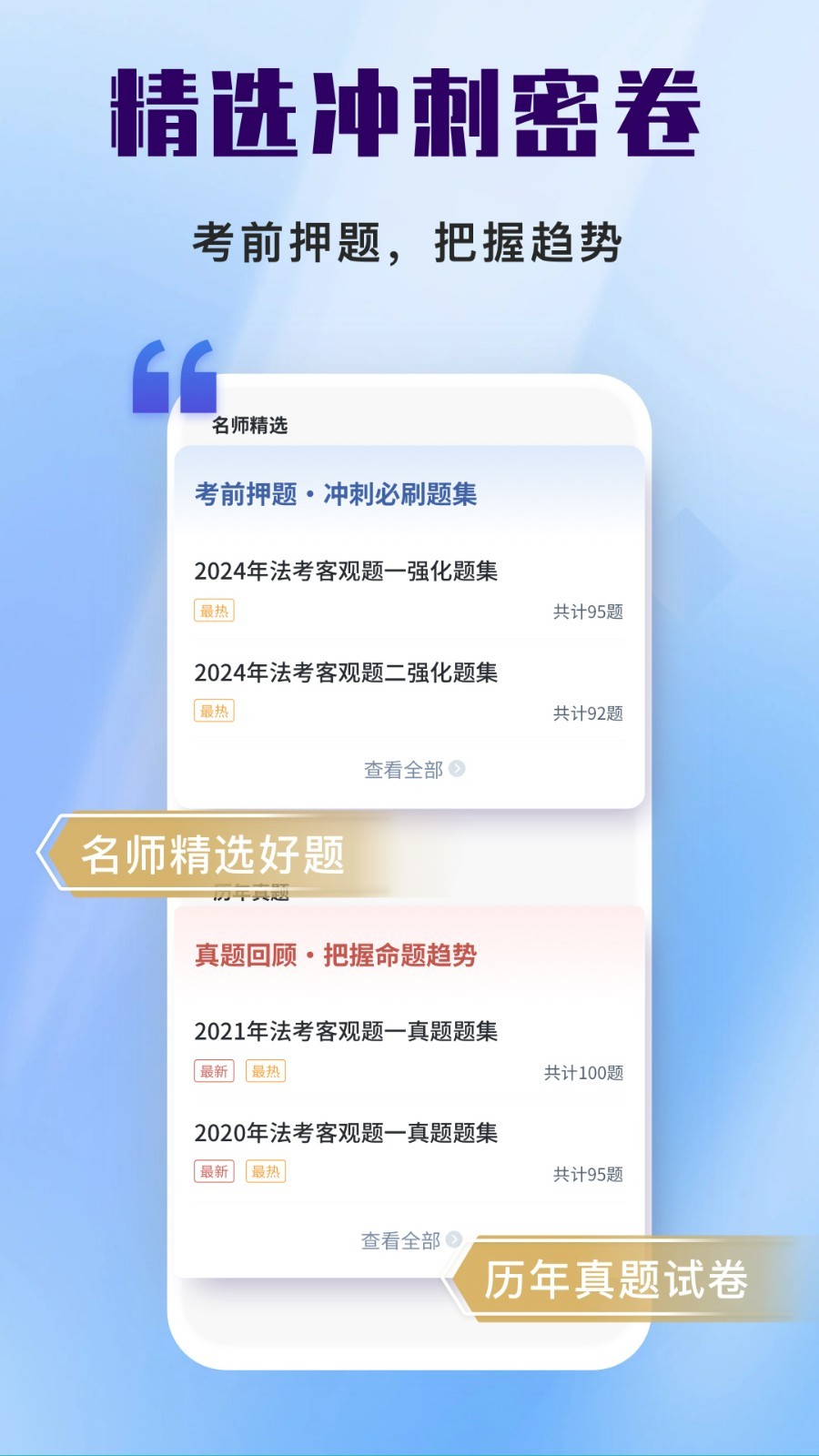 司法考試題庫自考王截圖4