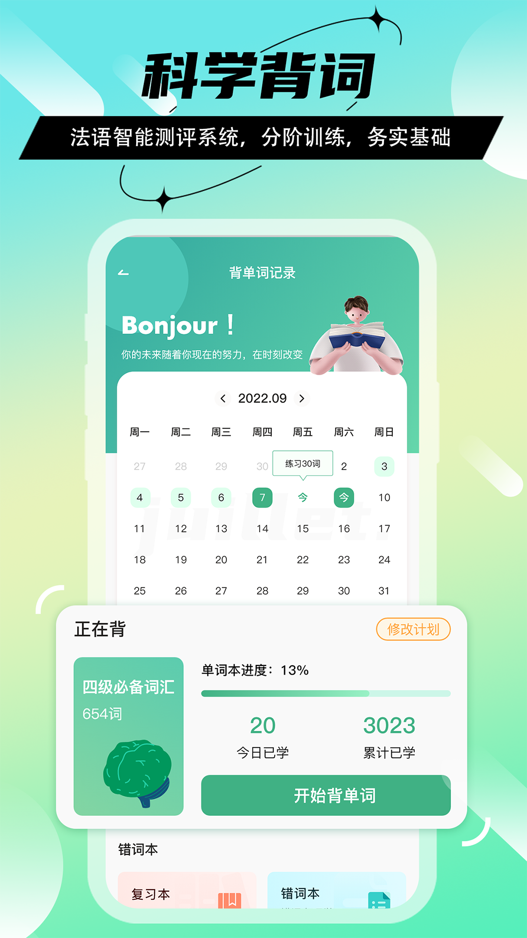 法語GO截圖3