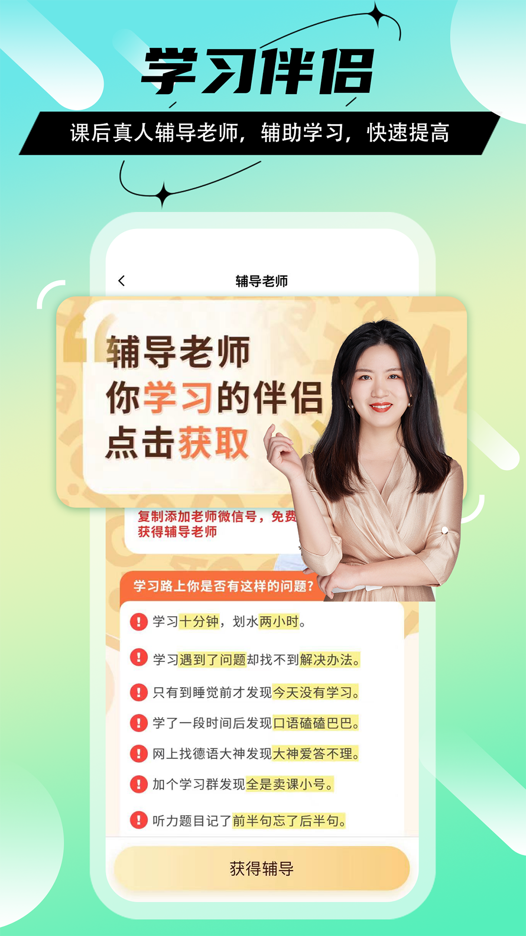 法語GO截圖4