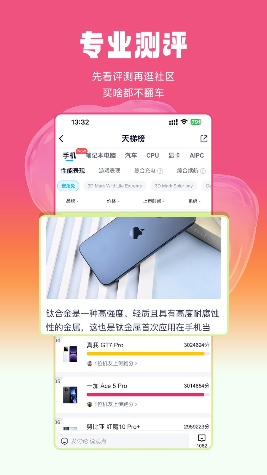 中關村在線app電腦版截圖3