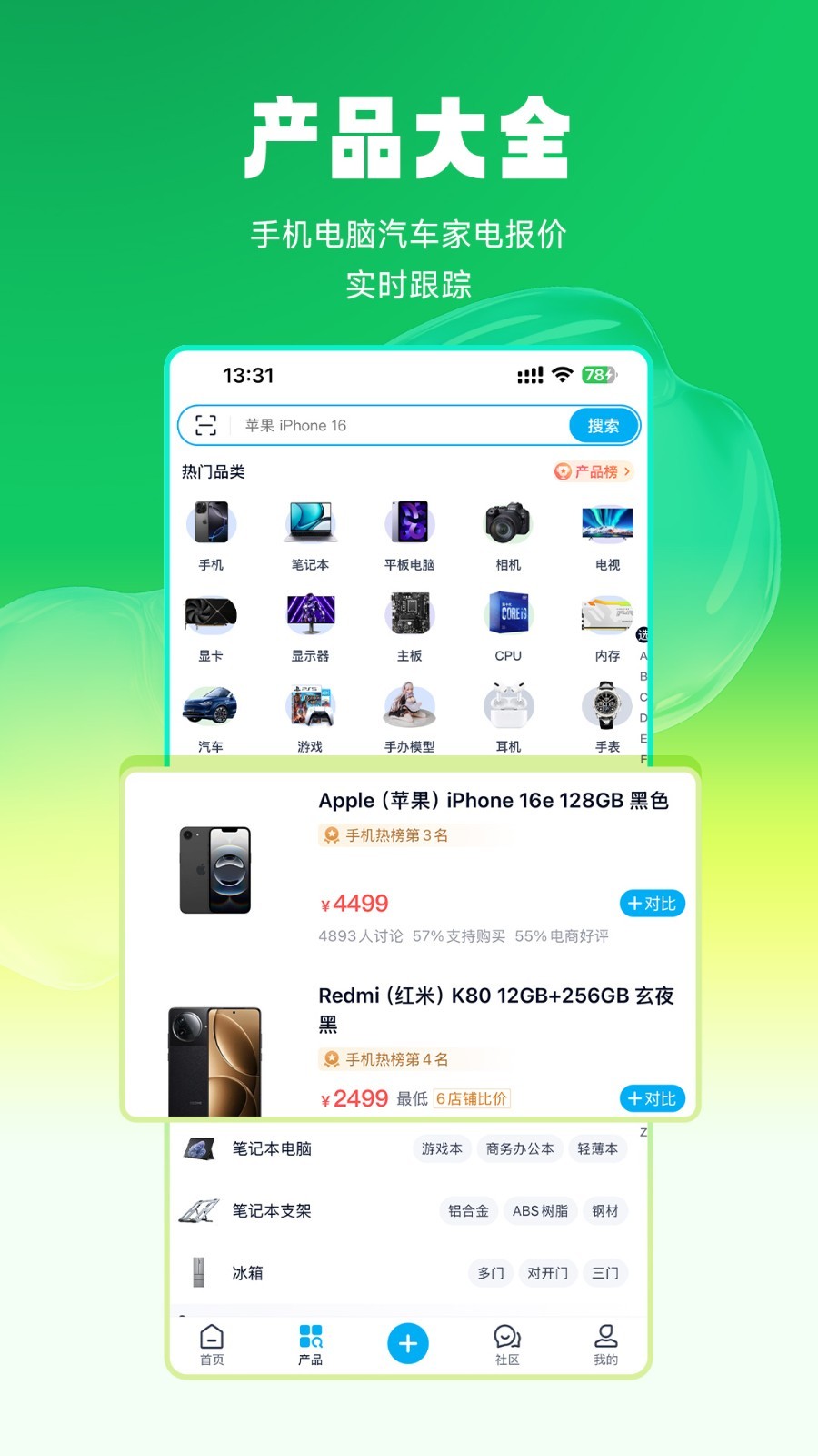中關村在線app電腦版截圖2