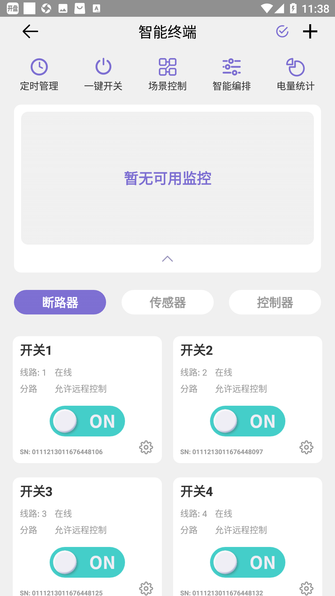 云輯智控電腦版截圖4