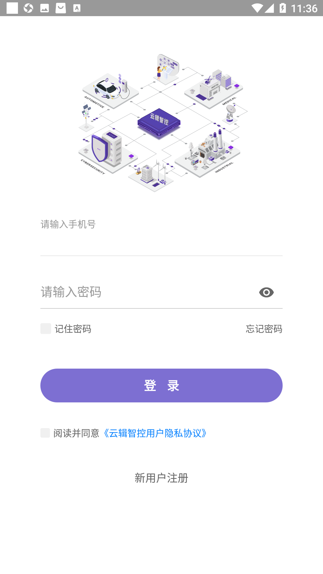 云輯智控電腦版截圖2