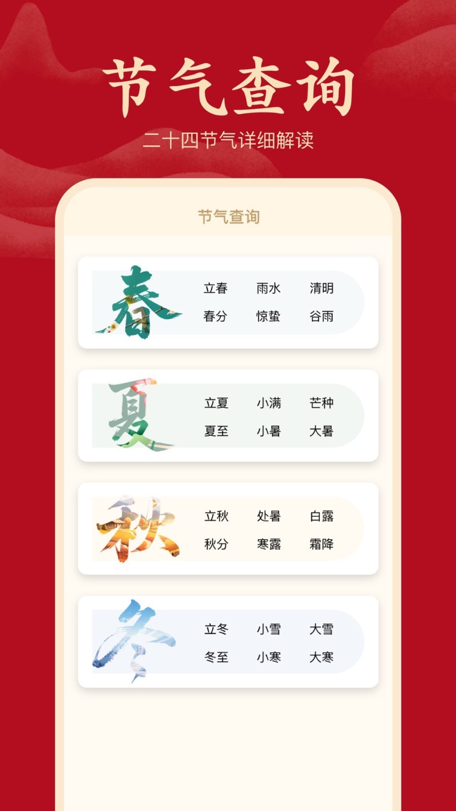 小吉历app软件展示图4