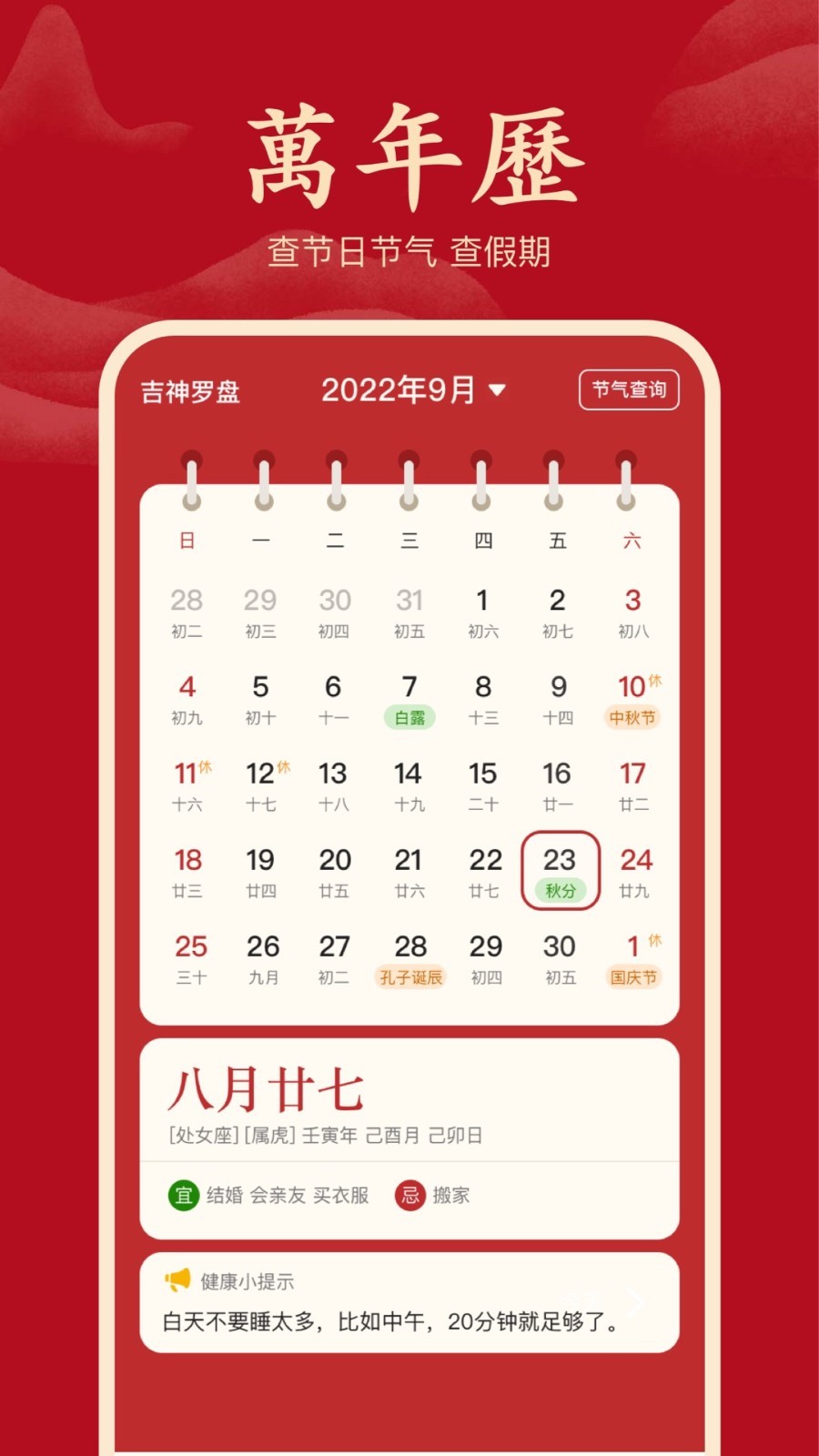 小吉历app软件展示图1