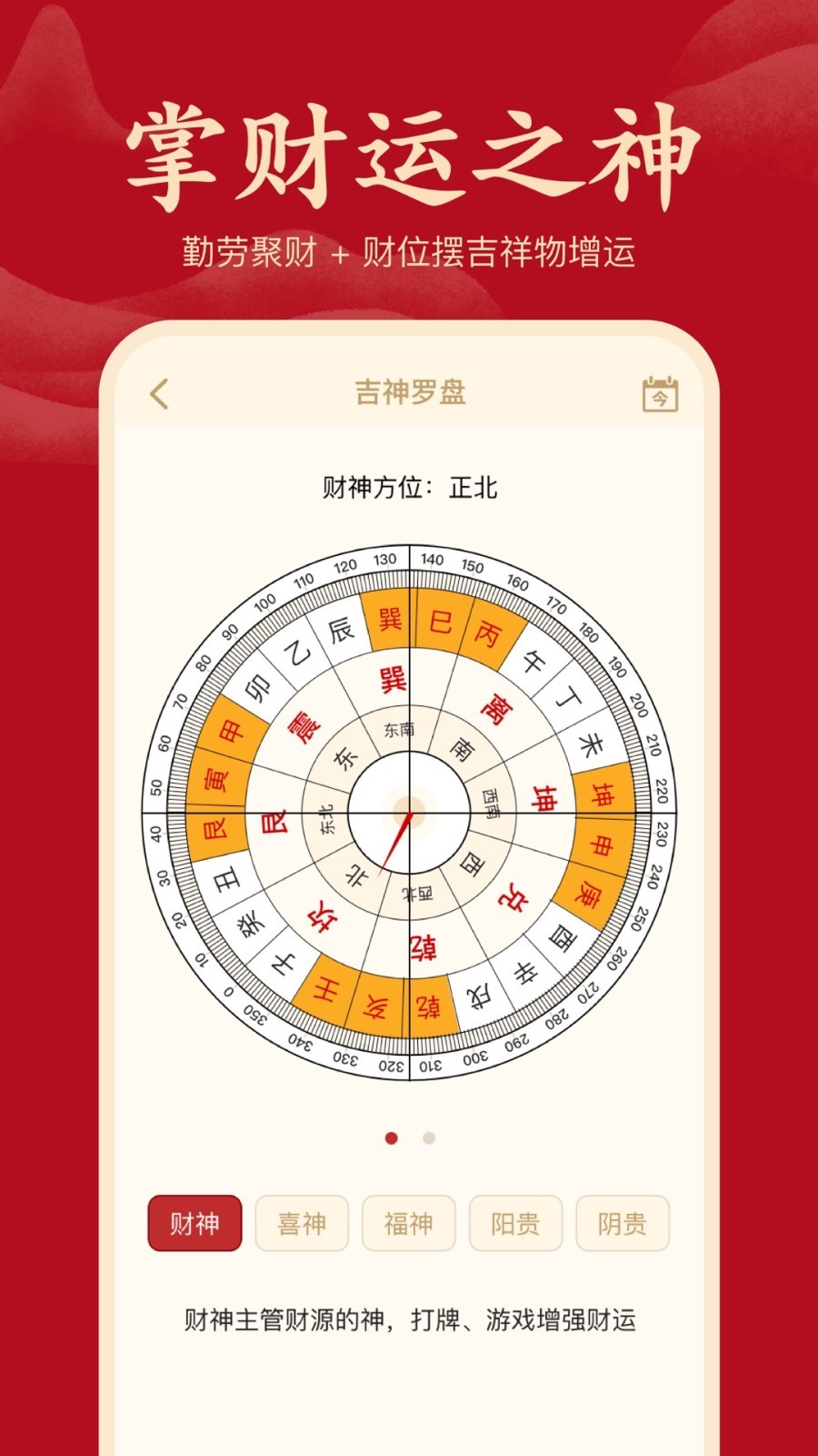 小吉历app软件展示图3