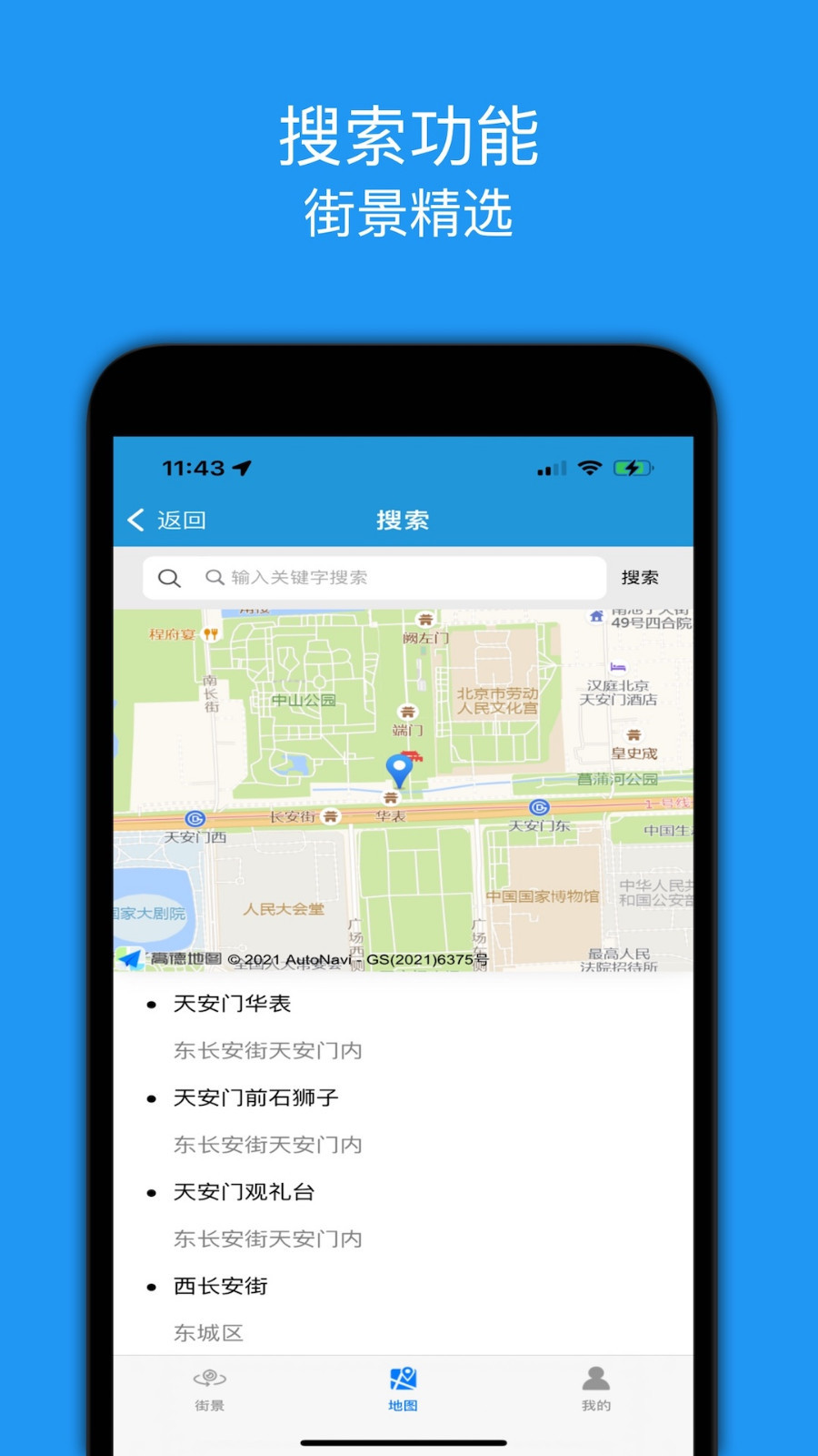 全景地圖app截圖4