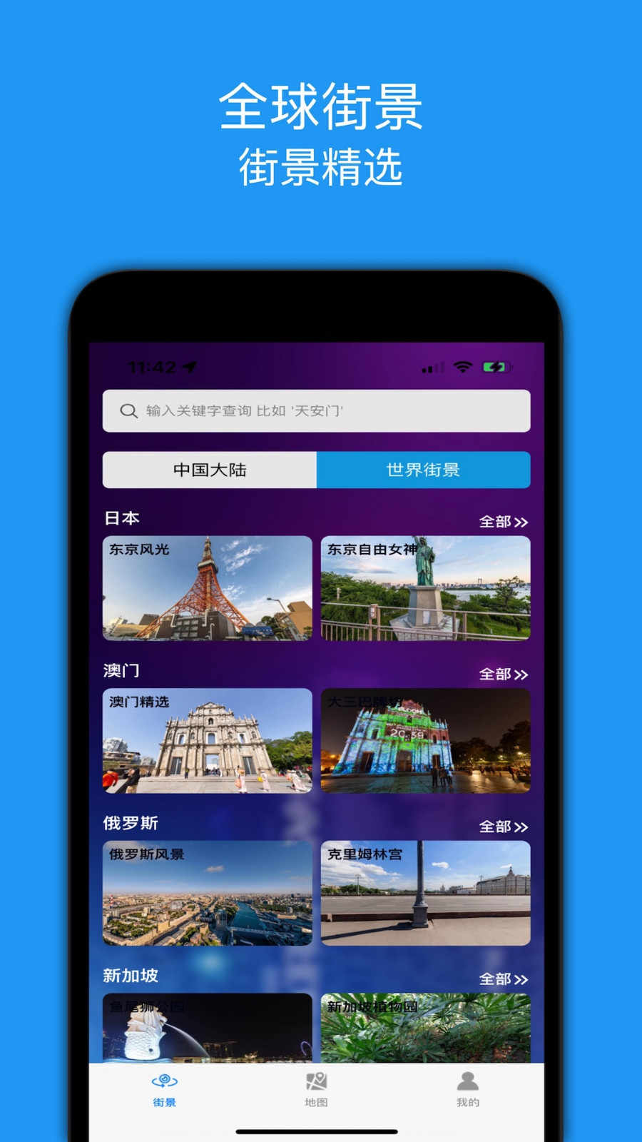 全景地圖app截圖2
