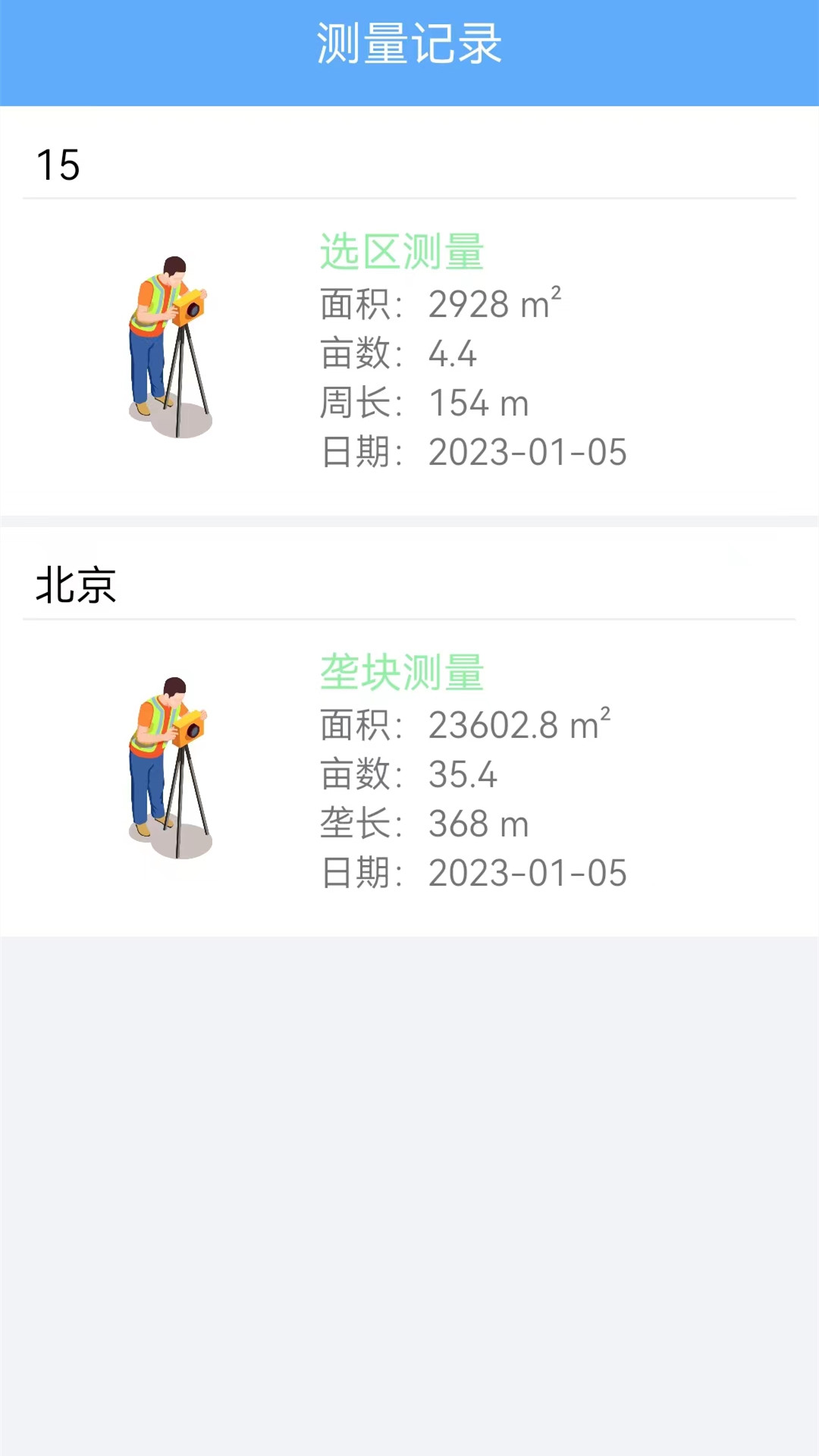 面積測量儀app電腦版截圖1