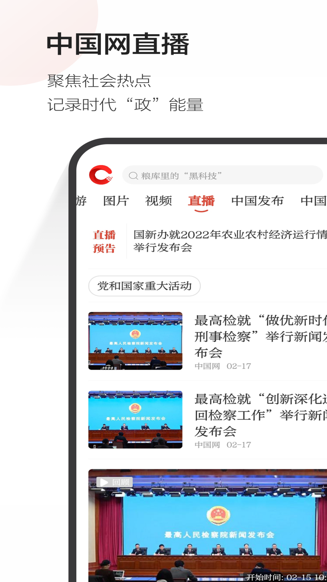 中國(guó)網(wǎng)app截圖3