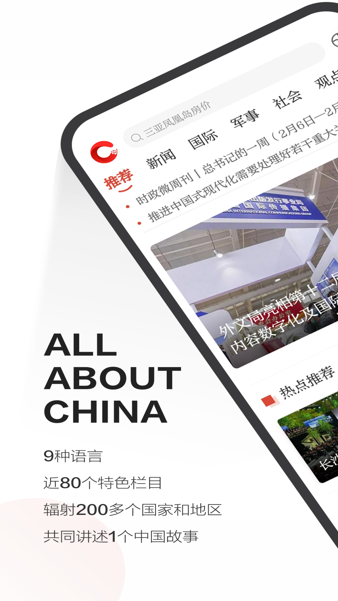 中國(guó)網(wǎng)app截圖1