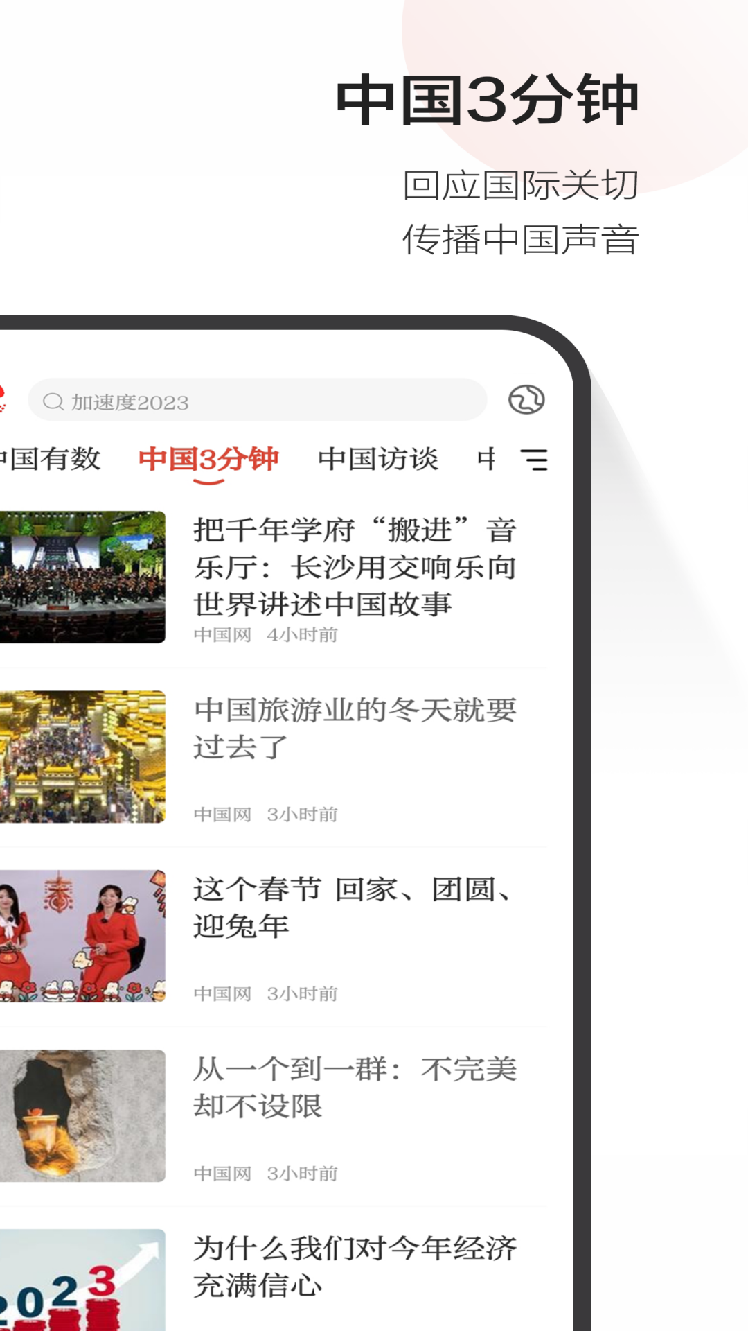 中國(guó)網(wǎng)app截圖4