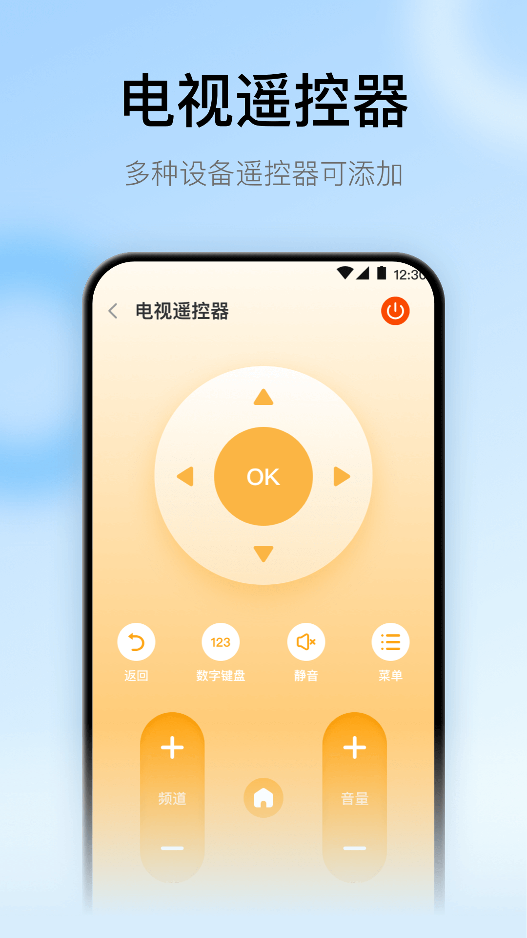 悟空遙控器截圖3