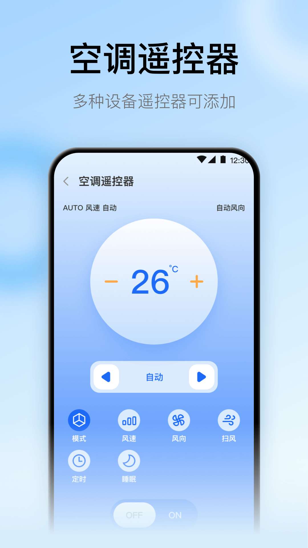 悟空遙控器截圖2