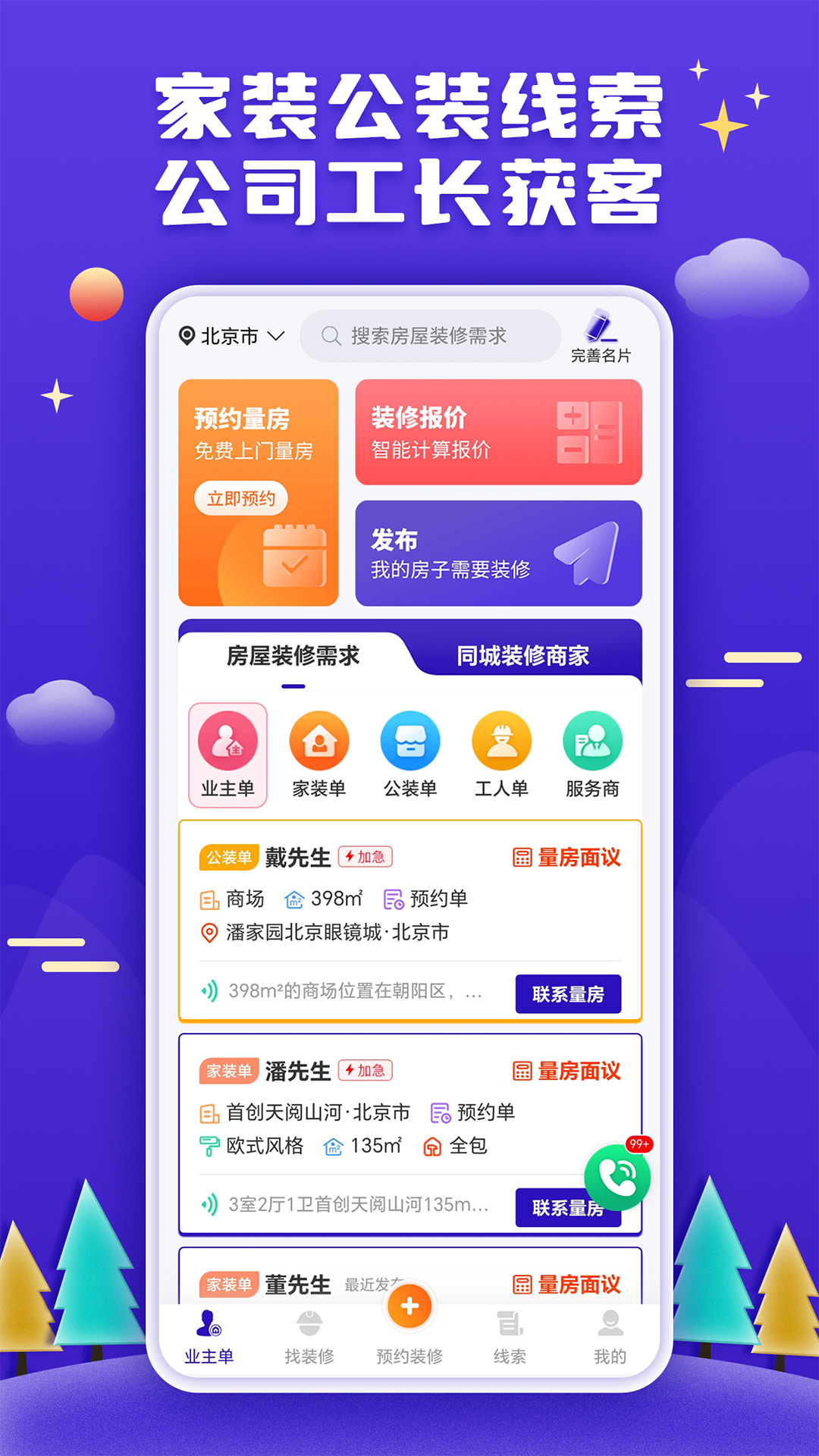 51裝修接單電腦版截圖1