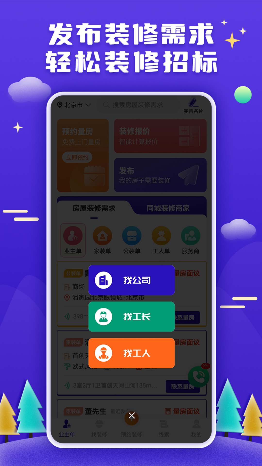 51裝修接單電腦版截圖4