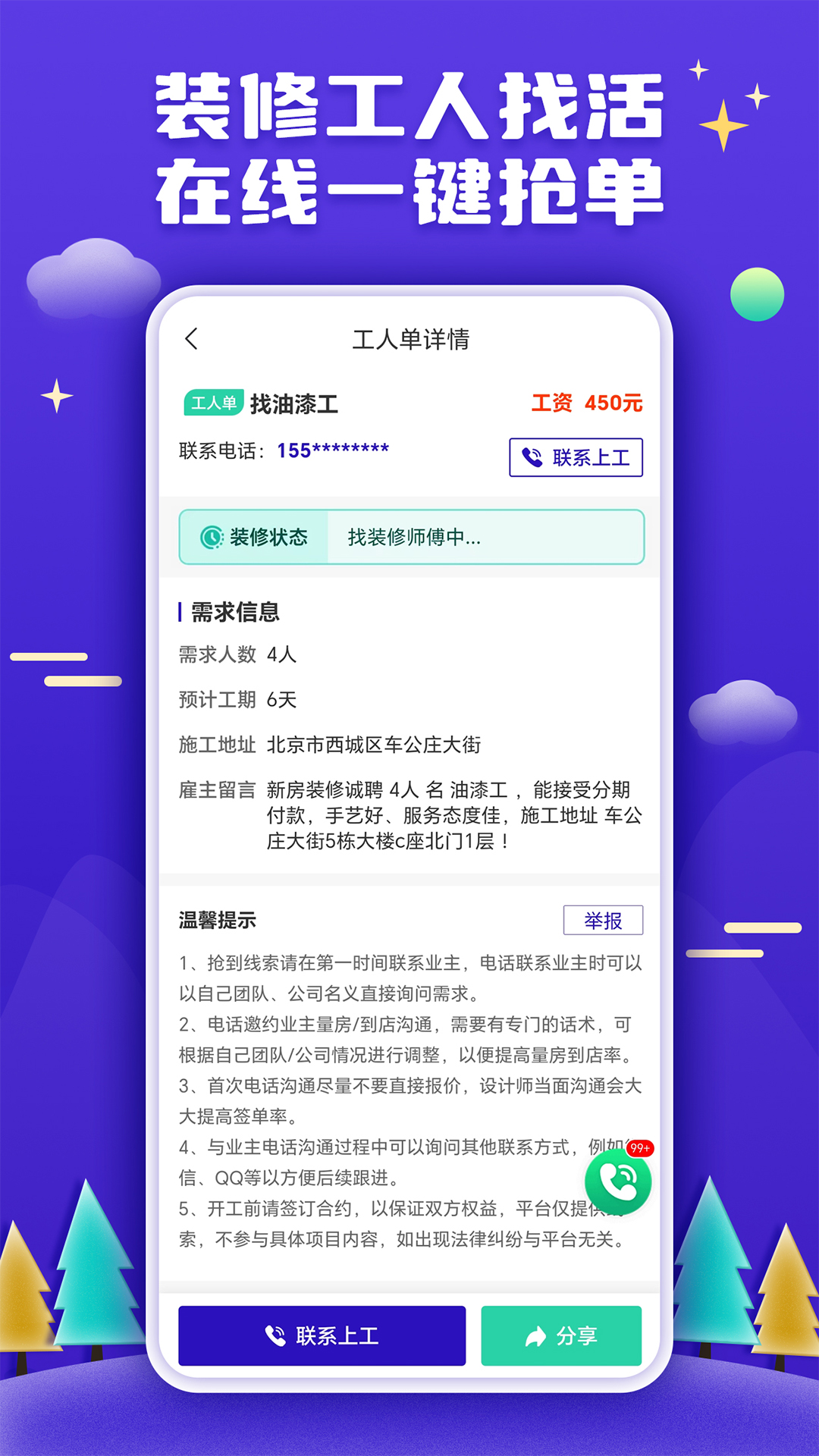 51裝修接單電腦版截圖2