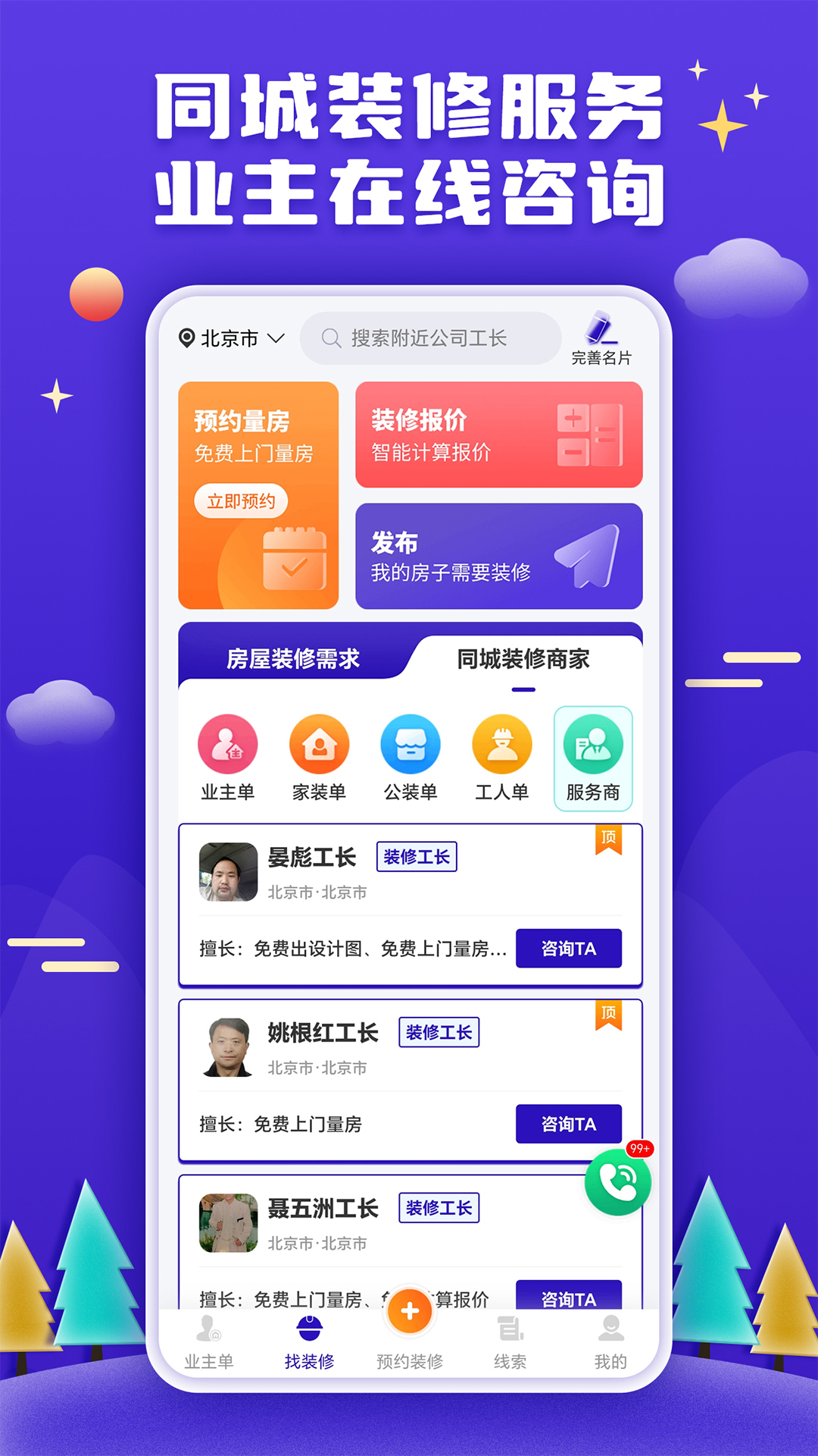 51裝修接單電腦版截圖3