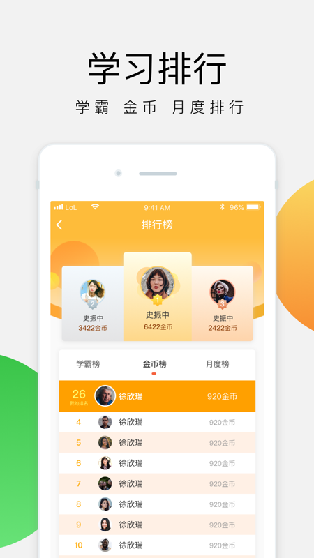 油葱学堂截图3