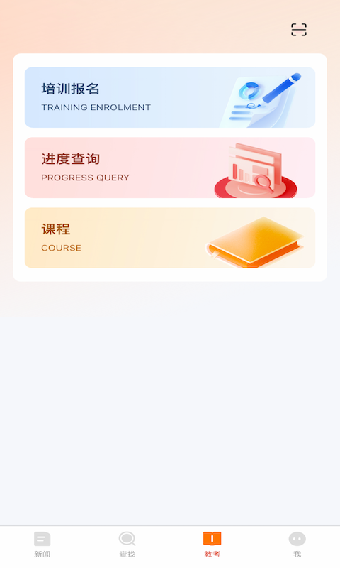 教考通app截圖1