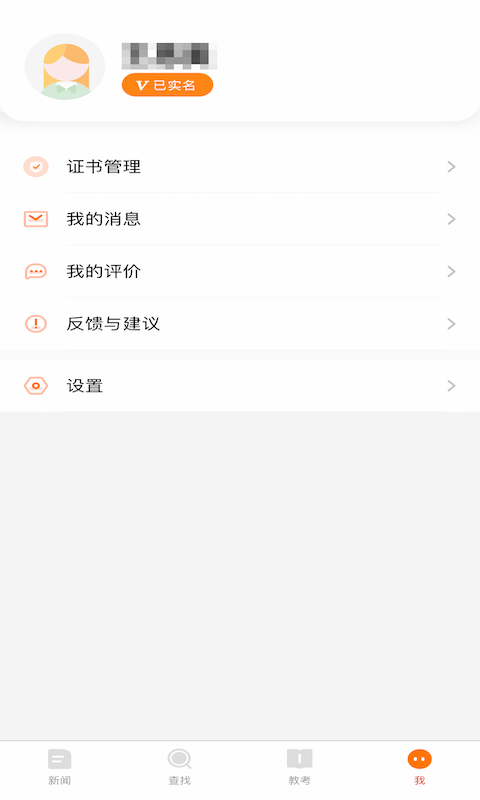 教考通app截圖4