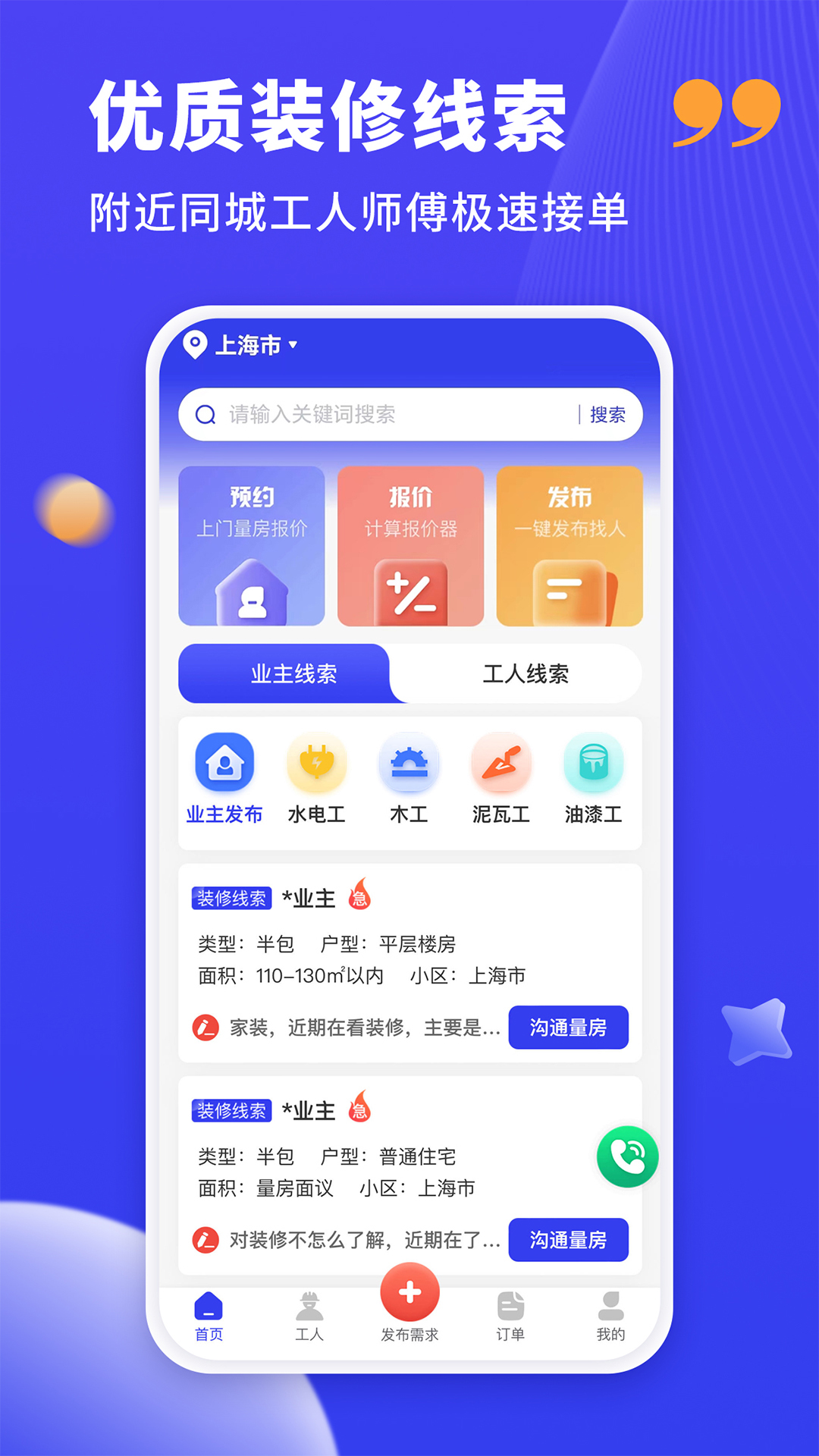 水电工接单app截图1